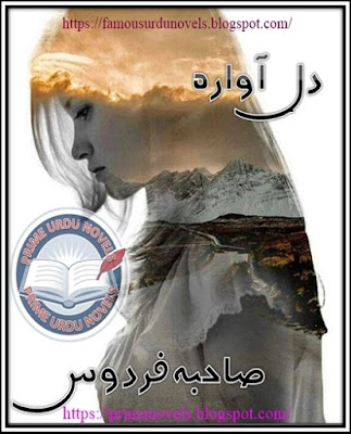 Dil e awara novel pdf by Sahiba Firdos Episode 1 & 2