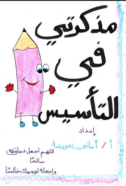 ملزمة لغة عربية