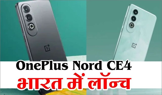 OnePlus Nord CE 4 Specifications, Price & Launch Date - Everything You Need to Know