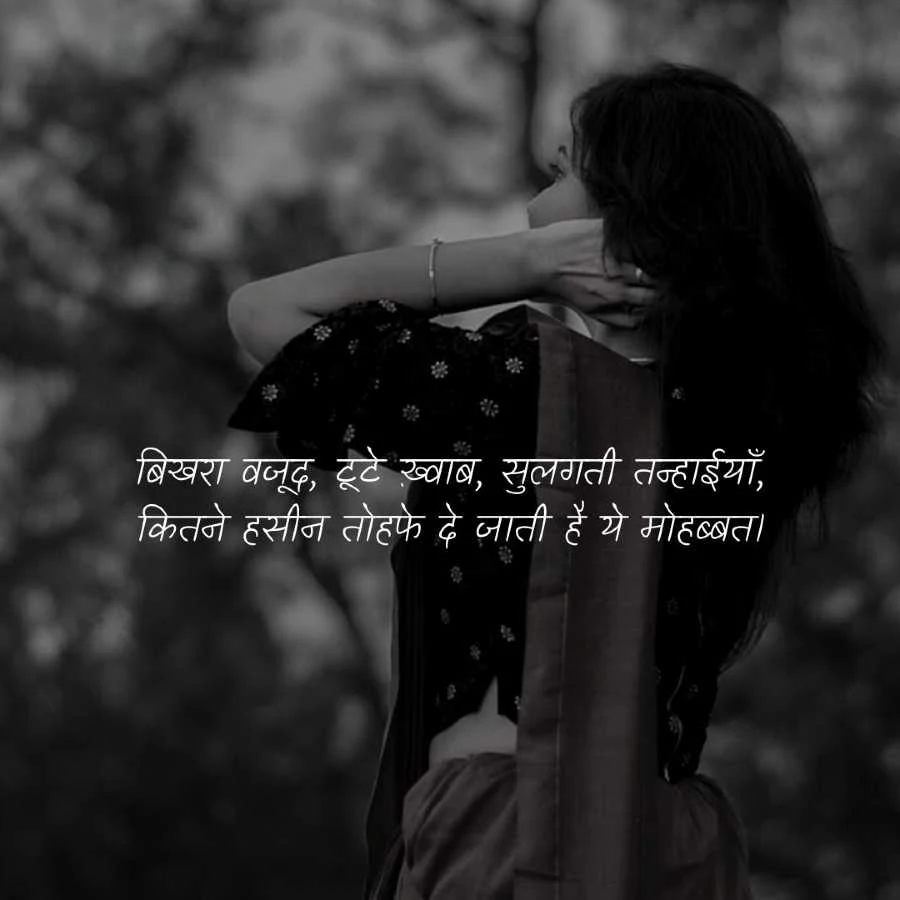 Broken heart Shayari in Hindi for boys & girl