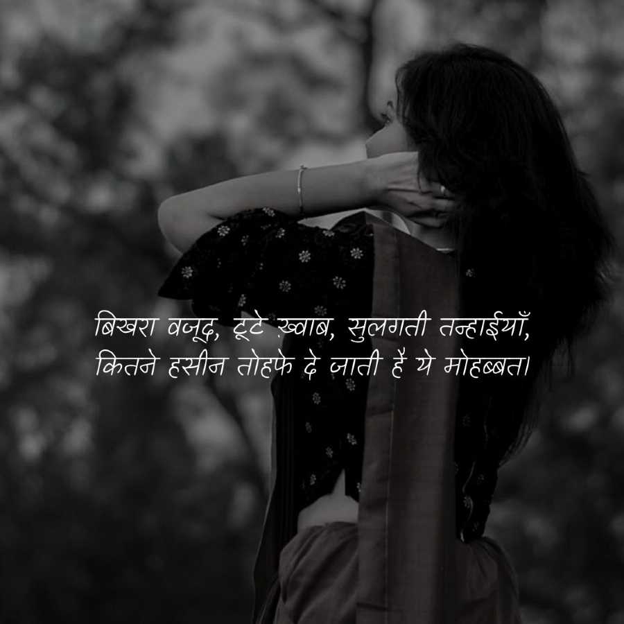 Broken heart Shayari in Hindi for boys & girls