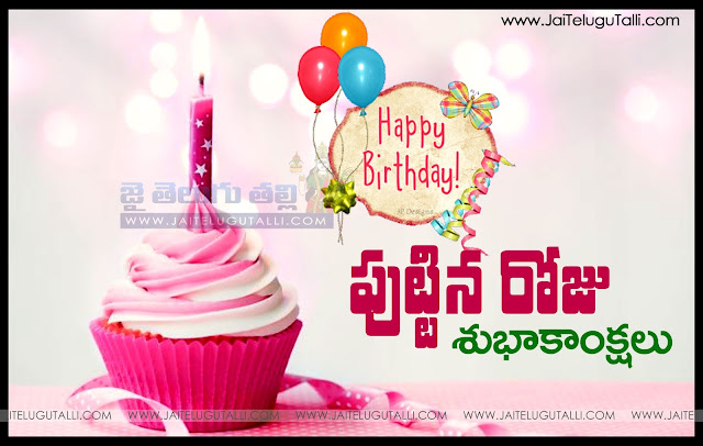 Telugu-Happy-Birthday-Telugu-quotes-Whatsapp-images-Facebook-pictures-wallpapers-photos-greetings-Thought-Sayings-free