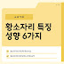 황소자리 특징, 고집만 있는 게 아니다? 꼭 알아야 할 성향 6가지