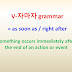 V-자마자 grammar = as soon as, right after ~something occurs right after the end of an action or event