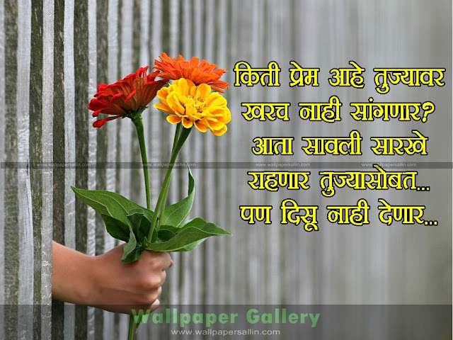 101+ Best Love Quotes in Marathi | Whatsapp Marathi Status