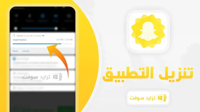 تحميل سناب بلس الذهبي للايفون