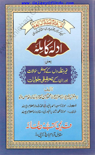 Adillah E Kamilah By Shaykh Mehmood Hasan Deobandir _ Free Download Urdu Books