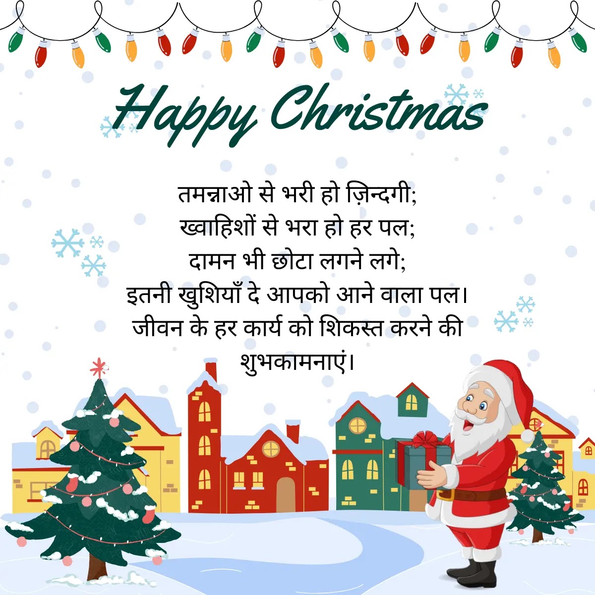 Merry Christmas Messages in Hindi
