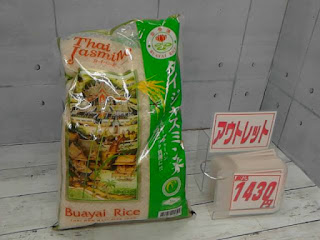 アウトレット　576769　タイジャスミン米 Buayai Rice 大容量 5kg　１４３０円