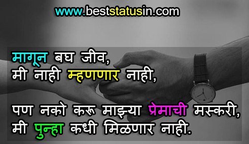 love status in marathi attitude