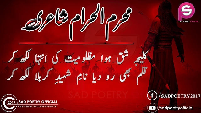 Muharram Ul Haram Poetry in Urdu Images7