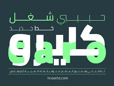 تحميل خط Font Cairo { خطوط }