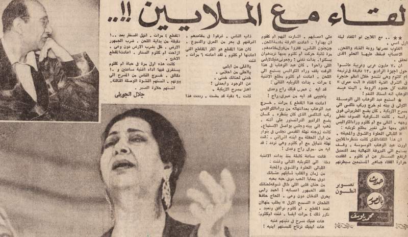 Oum Kalthoum Voice Like Egypt انت عمري اللقاء الأول بين قمتي