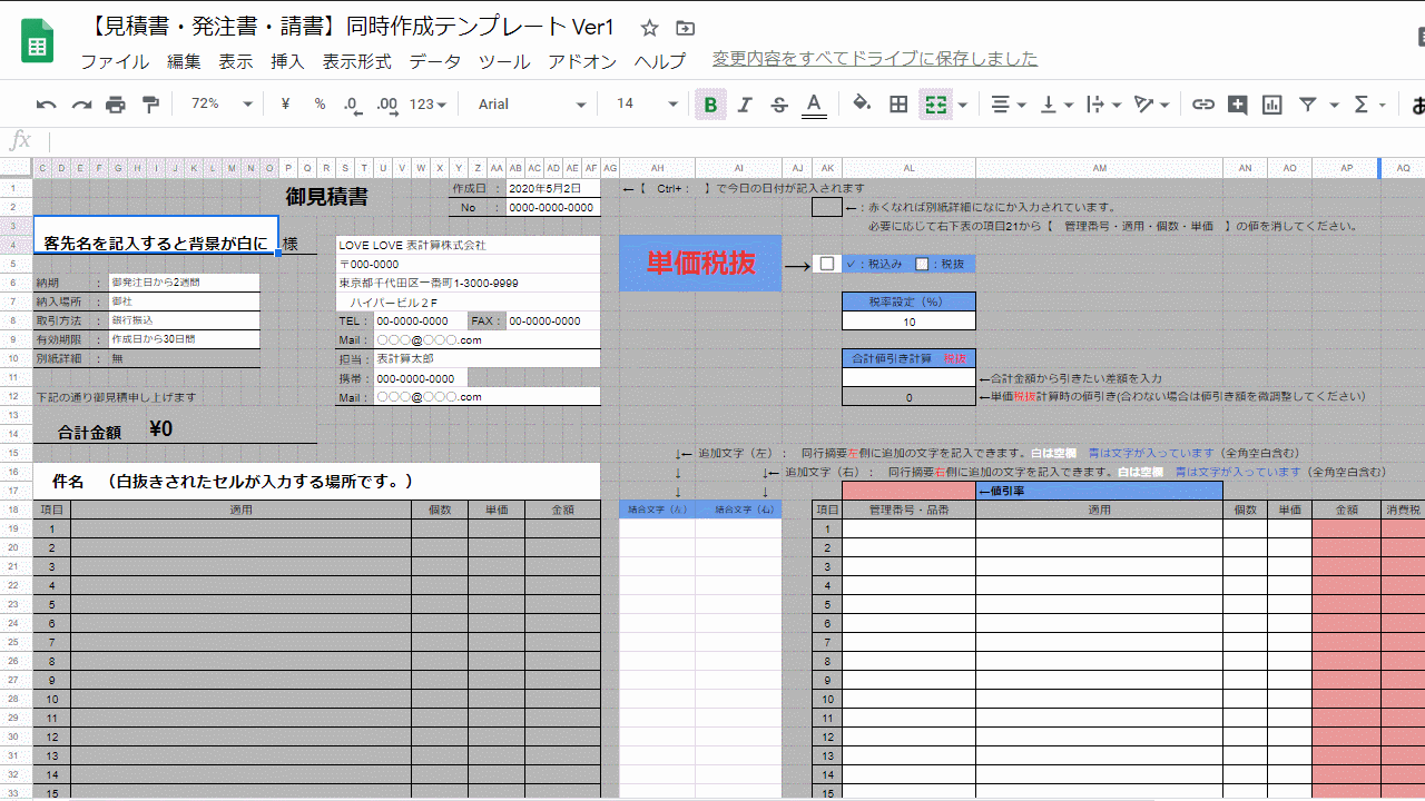 神テンプレート 見積書 発注書 請書を同時作成 最強のスプレッドシートテンプレート Love Love 表計算 神テンプレート 見積書 発注書 請書を同時作成 最強のスプレッドシートテンプレート Love Love 表計算