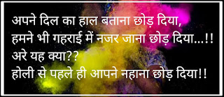 HansiJokes, HansiJoke, happy holi, holi best wishes, holi ki Kavita, Holi Wishes, holi poem, holi kavita, holi ke bhojpuri rang, holi, Holi Festival,