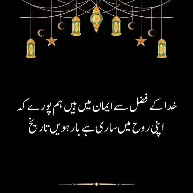 12 Rabi- Ul- Awal Quotes in Urdu with images