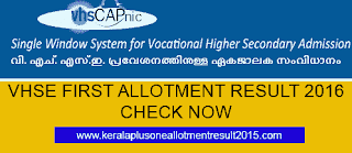 Kerala Vocational Higher Secondary Education Department will publish VHSE first allotment at VHSCAP website on June 17, 2016, Kerala Vocational Higher Secondary Education (VHSE) first allotment result 2016, VHSCAP first allotment result,  VHSE +1 first allotment status 2016, Kerala VHSCAP plus one 1st phase allotment result 2016