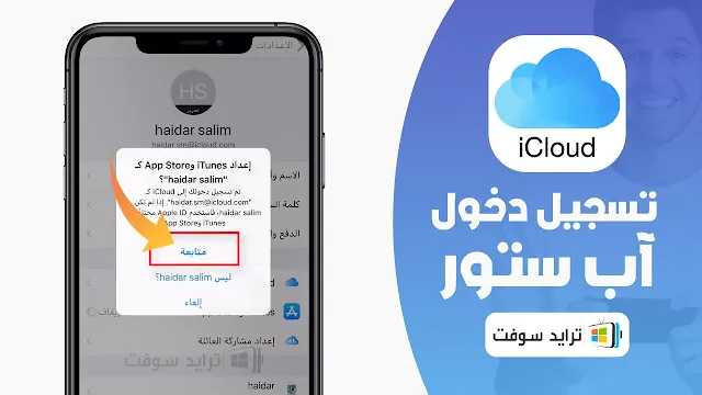 Apple ID تسجيل دخول