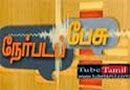 cinekolly Nerpada Pesu – Puthiya Thalaimurai 10 07 2014