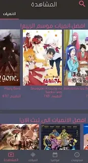 تحميل Rondo Anime روندو انمي | اقوى تطبيق لمشاهدة الانمي للاندرويد