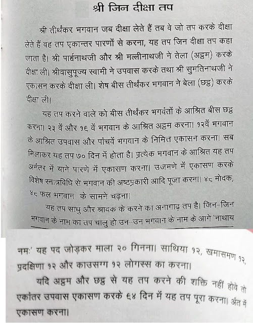 JIN DIKSHA TAP,जिन दीक्षा तप,JIN DIKSHA TAPA VIDHI ,JAIN RELIGION JIN DIKSHA TAPA VIDHI,JAINISM