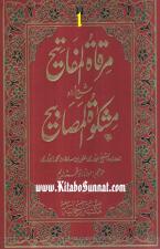 Miraqat Ul Mafateeh Sahra Mishkat Mukammal 12 Jilden مرقات المفاتیح شرح مشکوة مکمل بارہ جلدیں