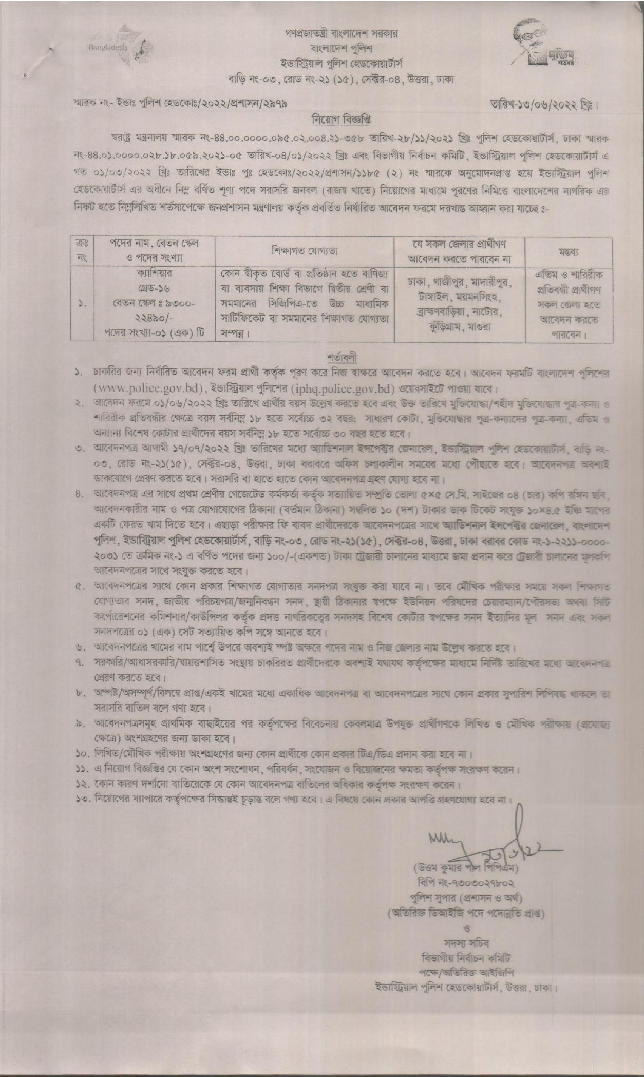 IPHQ Job Circular 2022