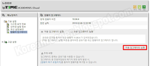 아이피타임 무선 공유기 펌웨어 업그레이드