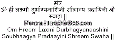 Vyapar Ki Samasya Door Karne Ka Laxmi Mantra Prayoga