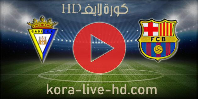 مباراة برشلونة وقادش بث مباشر kora live hd اليوم 18-04-2022 في الدوري الاسباني