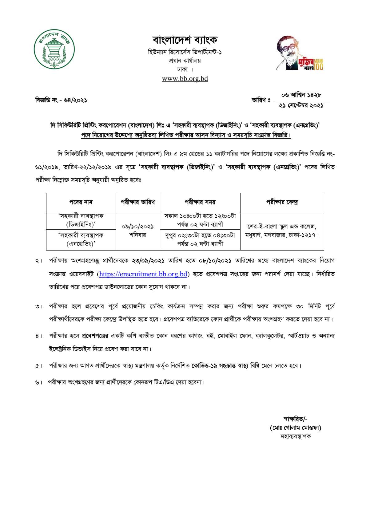 বাংলাদেশ ব্যাংক নিয়োগ সংক্রান্ত একাধিক নোটিশ প্রকাশ-BANK JOBS