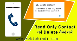 Read only contact को delete कैसे करे 2023 | how to delete read only contacts in android