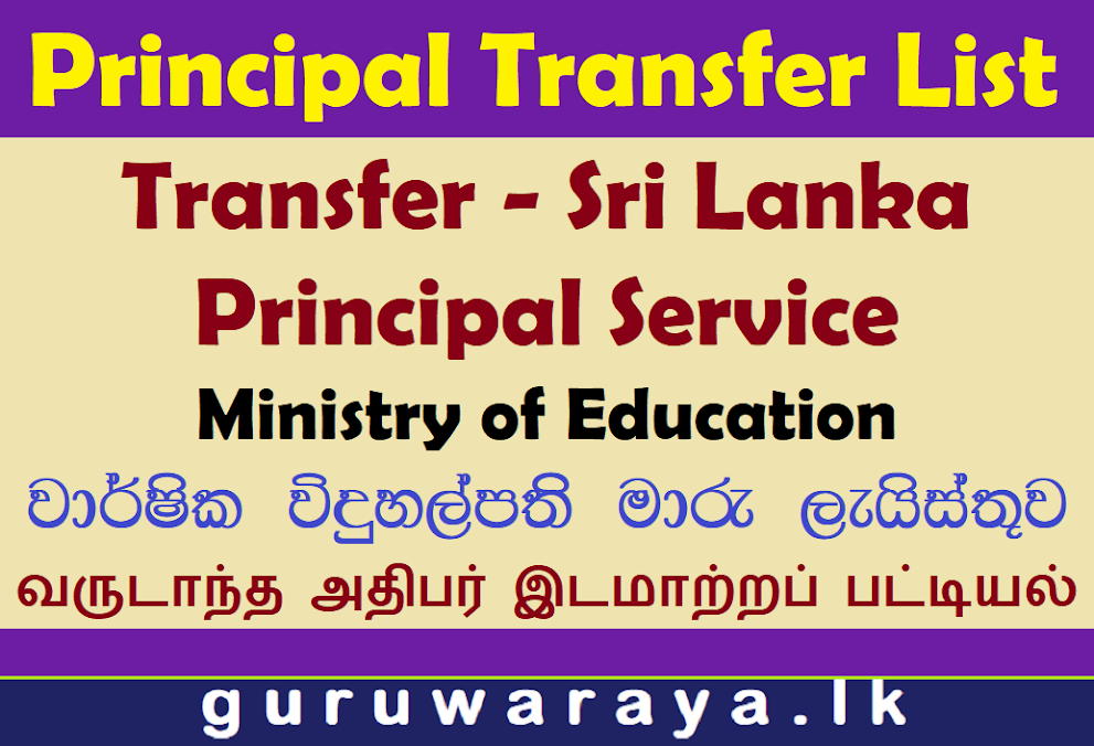 Annual Transfer List - Principal Service