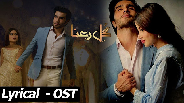 Gul-e-Rana Drama OST Lyrics