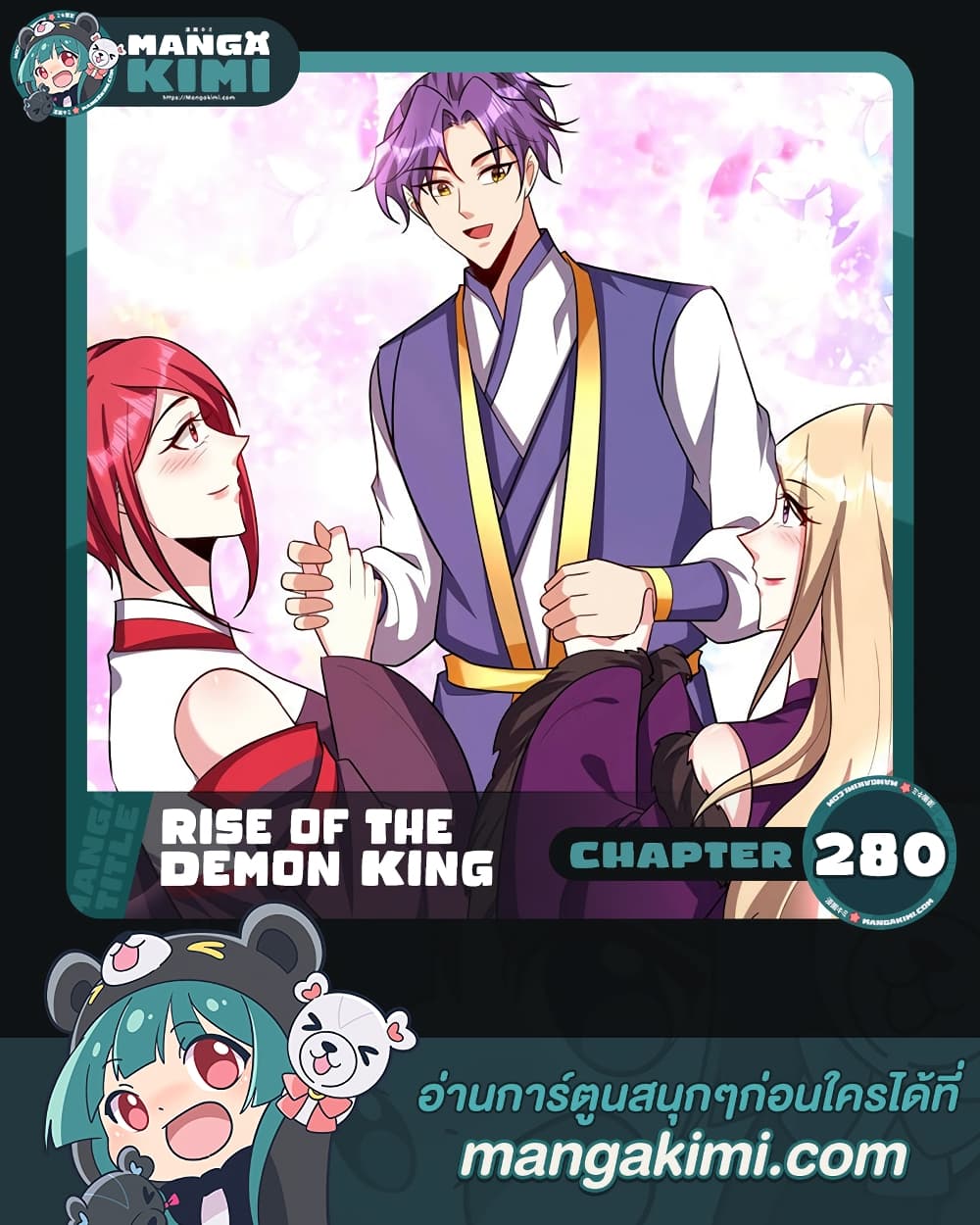 Rise of The Demon King รุ่งอรุณแห่งราชาปีศาจ ตอนที่ 280