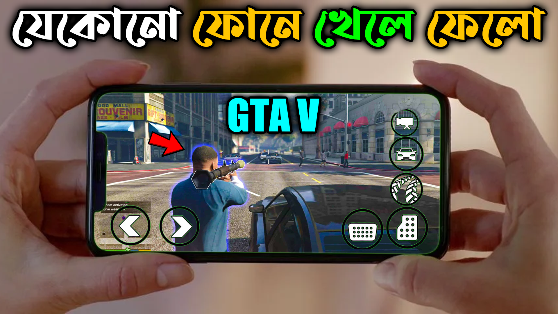 Gta 5 Mobile Download For 2 GB - GameExo || Best Bangladeshi Gaming Website