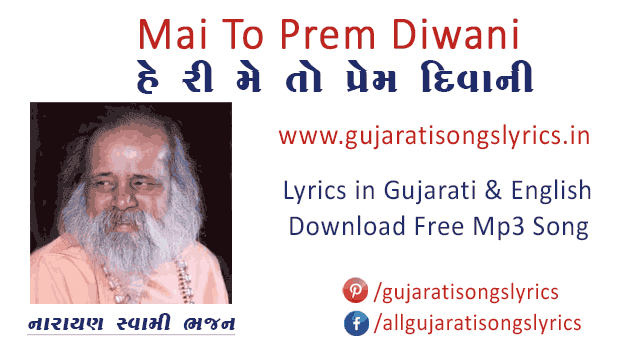 narayan-swami-best-bhajan-lyrics-mp3-song