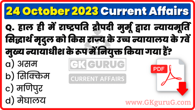 24 October 2023 Current affairs, 24 October 2023 Current affairs in Hindi, 24 October 2023 Current affairs mcq, 24 अक्टूबर 2023 करेंट अफेयर्स, Daily Current affairs quiz in Hindi, gkgurug, gk gurug