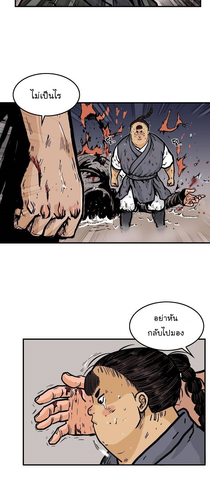 Fist Demon Of Mount Hua - หน้า 13