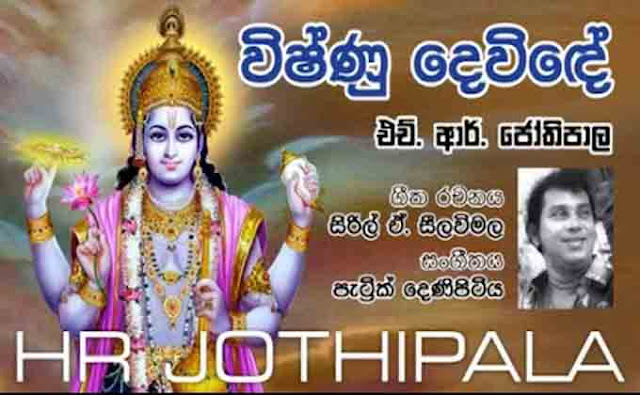 Apa Rata Surakina chords, Vishnu Devinde chords, H R Jothipala song chords,