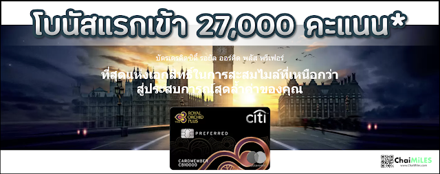 โปรโมชั่นสมัครบัตรเครดิต Citi ROP Preferred