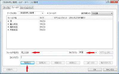 データベースの管理ダイアログボックス