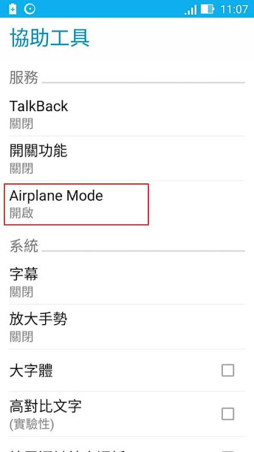 Airplane-Mode-Shortcut-2-[免 Root] 讓 Android 裝置可凌晨自動開啟飛航模式，省電又不會被電話騷擾