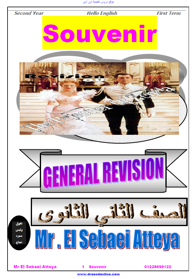 اقوي مراجعه انجليزي للصف الثاني الثانوي الترم اول 2024 (pdf- word)اعداد مستر السباعي عطيه موقع دروس تعليمية اون لاين