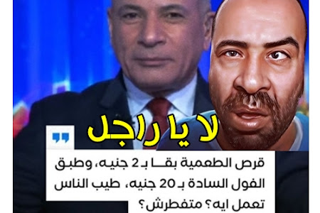 لا يا راجل !!