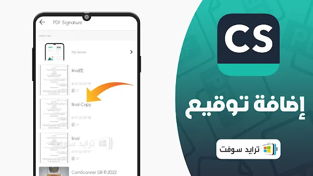 تنزيل برنامج camscanner للكمبيوتر