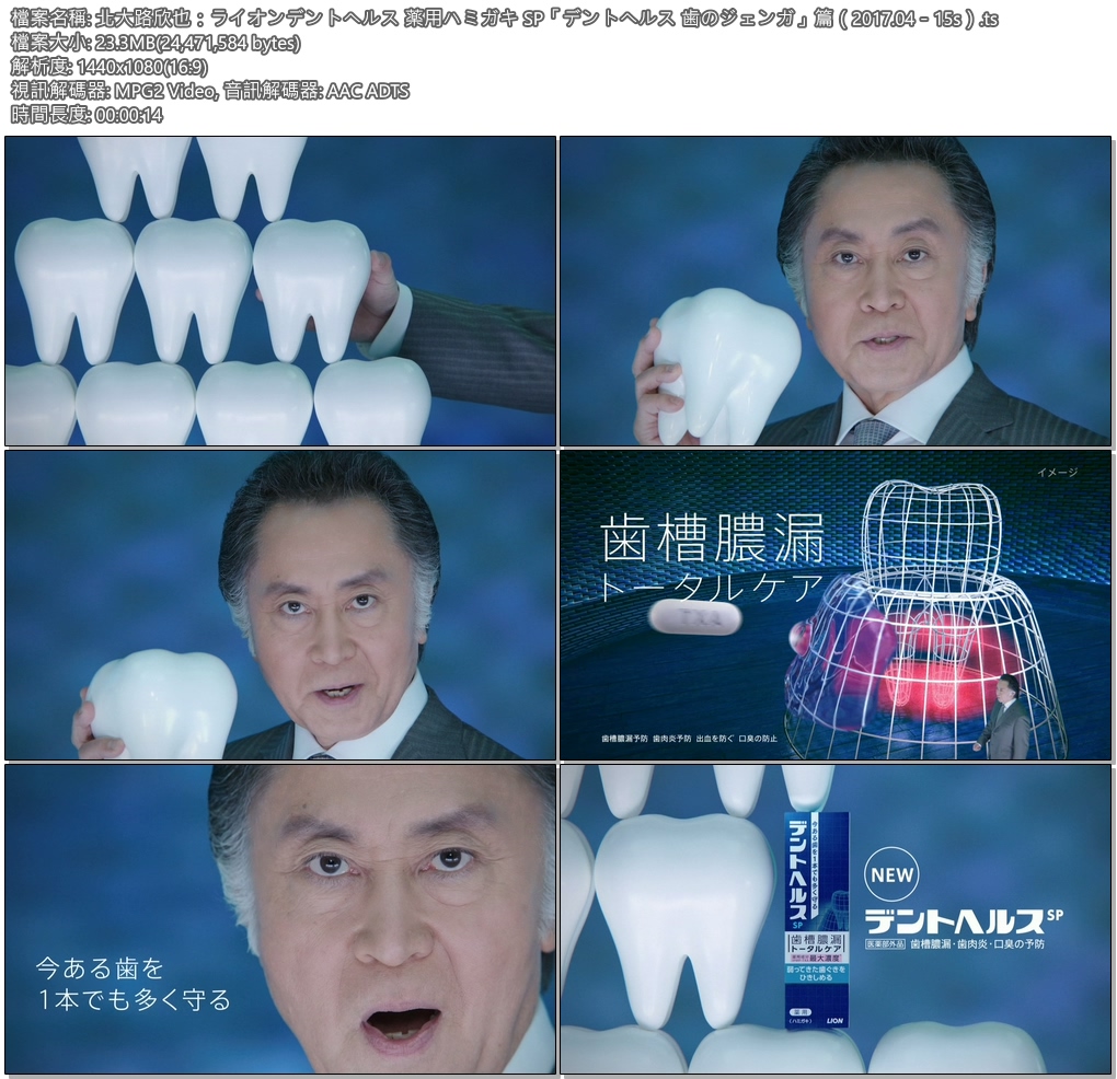 Tvcm Cut 北大路欣也 ライオンデントヘルス 薬用ハミガキ Sp デントヘルス 歯のジェンガ 篇 17 04 15s