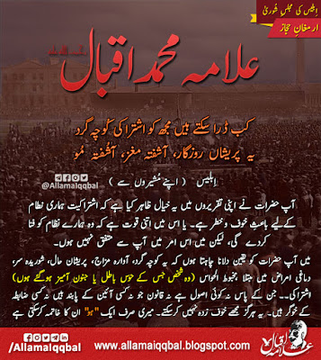 کب ڈرا سکتے ہیں مجھ کو اشتراکی کُوچہ گرد یہ پریشاں روزگار، آشفتہ مغز، آشُفتہ مُو