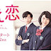 Koe Koi-Airing JDrama
