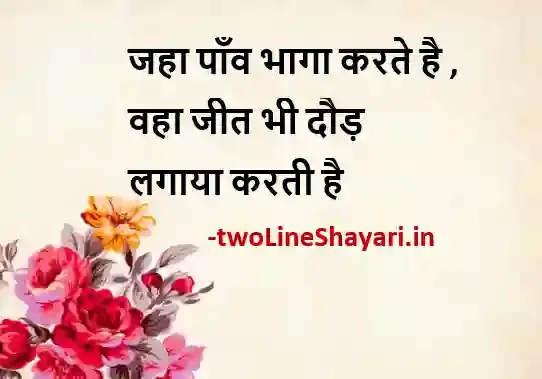 life positive thoughts in hindi images sharechat, life positive thoughts in hindi images for students, life positive thoughts in hindi images positive, life positive thoughts in hindi photo download